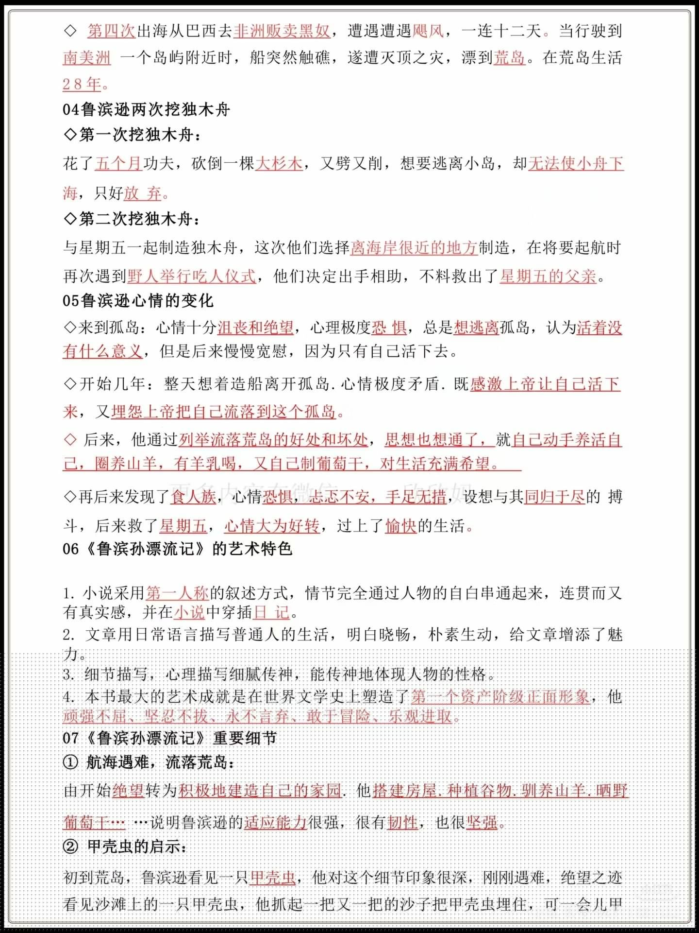 图片[3]燃梦学堂-中小学电子版资料下载：课件/试卷/教案/知识点全覆盖名著导读 鲁宾逊漂流记 人物分析与要点梳理燃梦学堂-中小学电子版资料下载：课件/试卷/教案/知识点全覆盖燃梦学堂